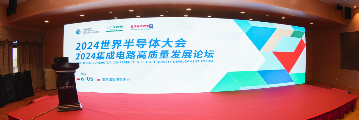 2024世界半导体大会—William希尔微荣获两大荣誉，再创芯征程